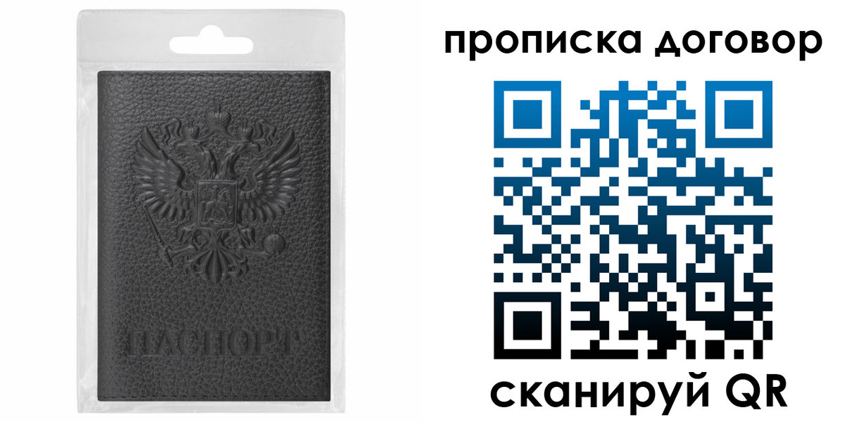 прописка для работы в Светлогорске
